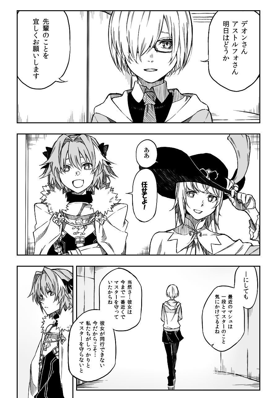 D'éon to Astolfo page 12 full