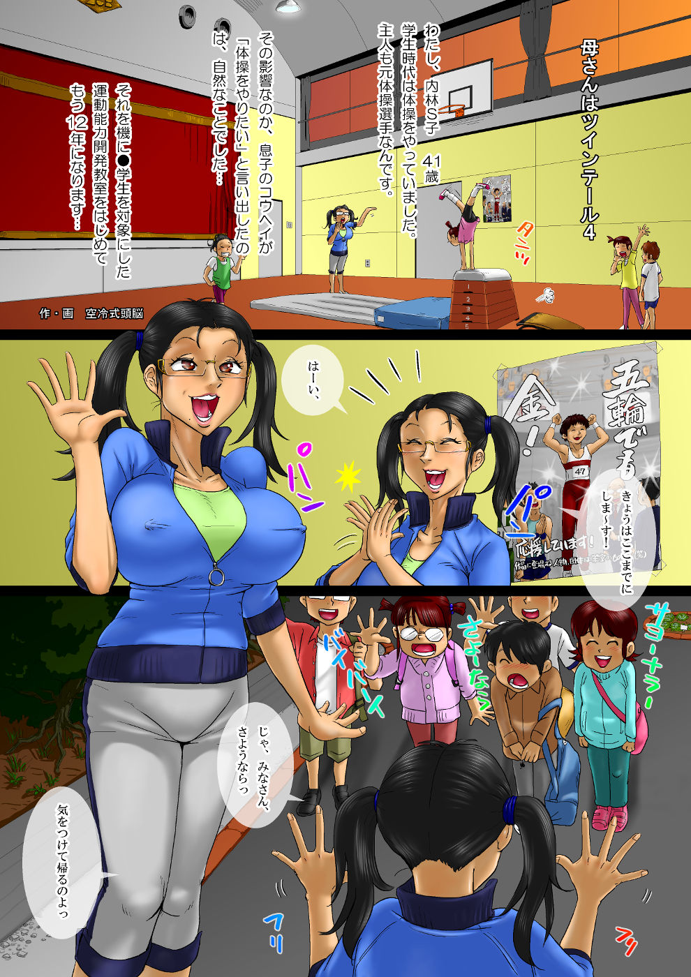 Kaa-san wa Twintail 4 page 2 full