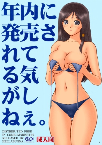 (C69) [Hellabunna (Iruma Kamiri)] Nennai ni Hatsubai Sareteru Kiga Shinee. (Various) [Colorized] cover