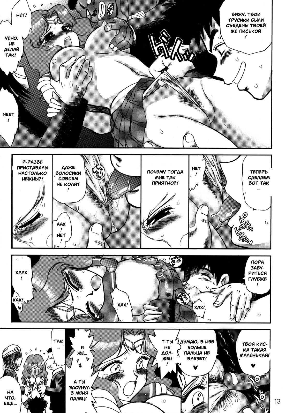 Hierophant Green page 12 full