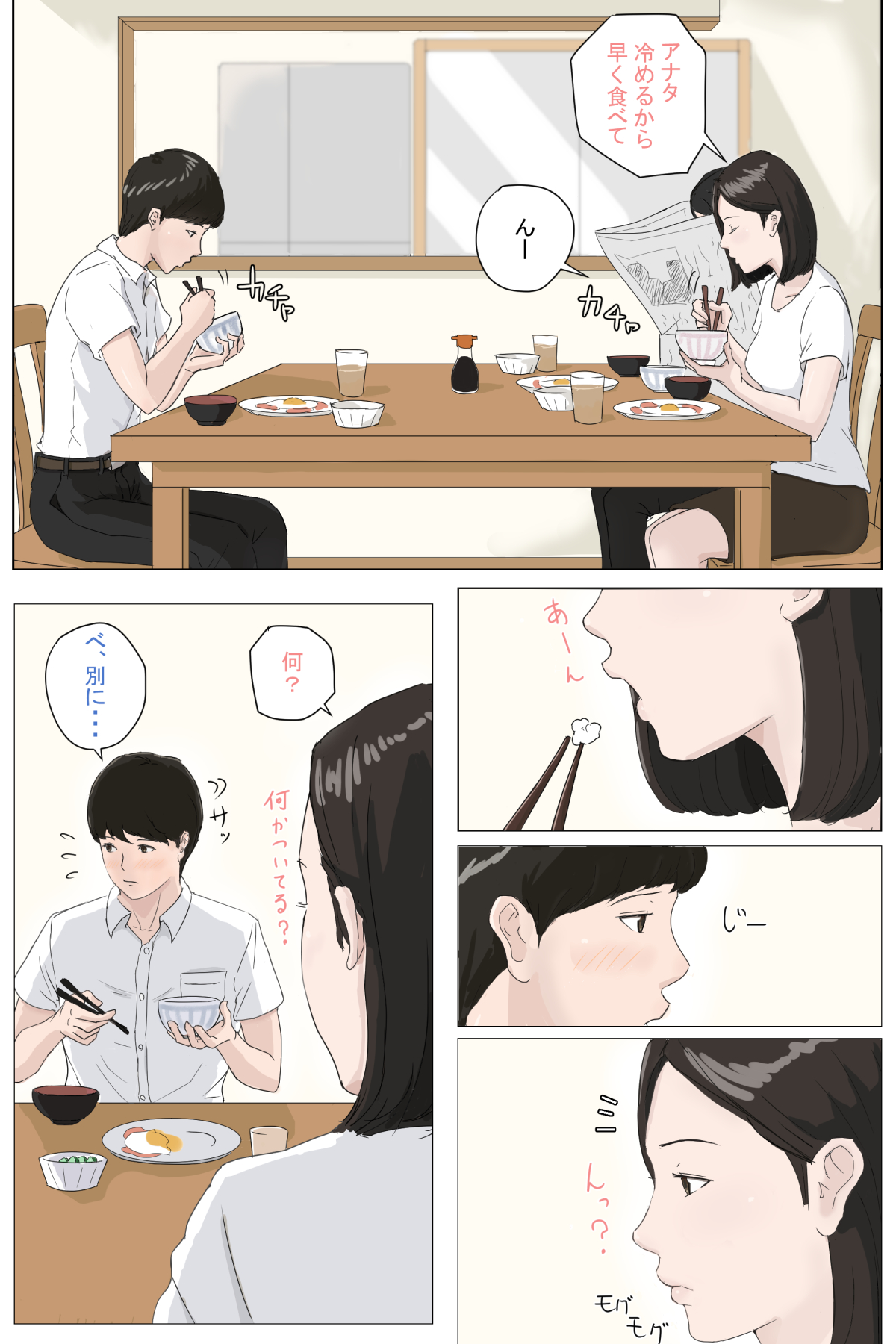 Kaa-san Ja Nakya Dame Nan Da!!! page 4 full