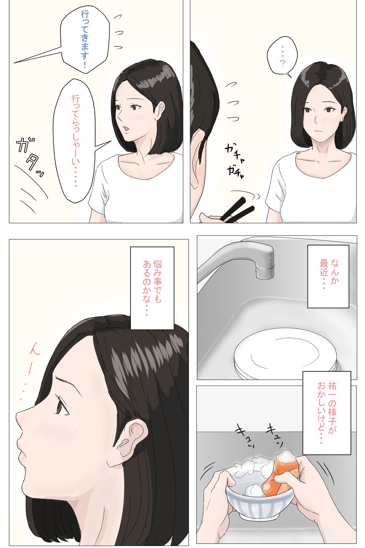 Kaa-san Ja Nakya Dame Nan Da!!! page 5 full