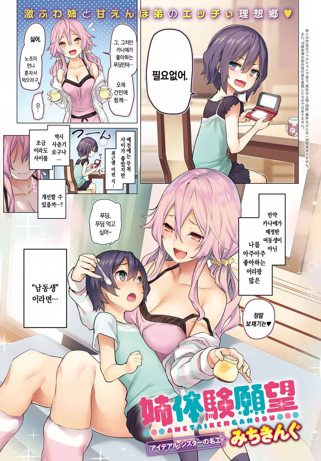 Ane Taiken Ganbou page 1 full