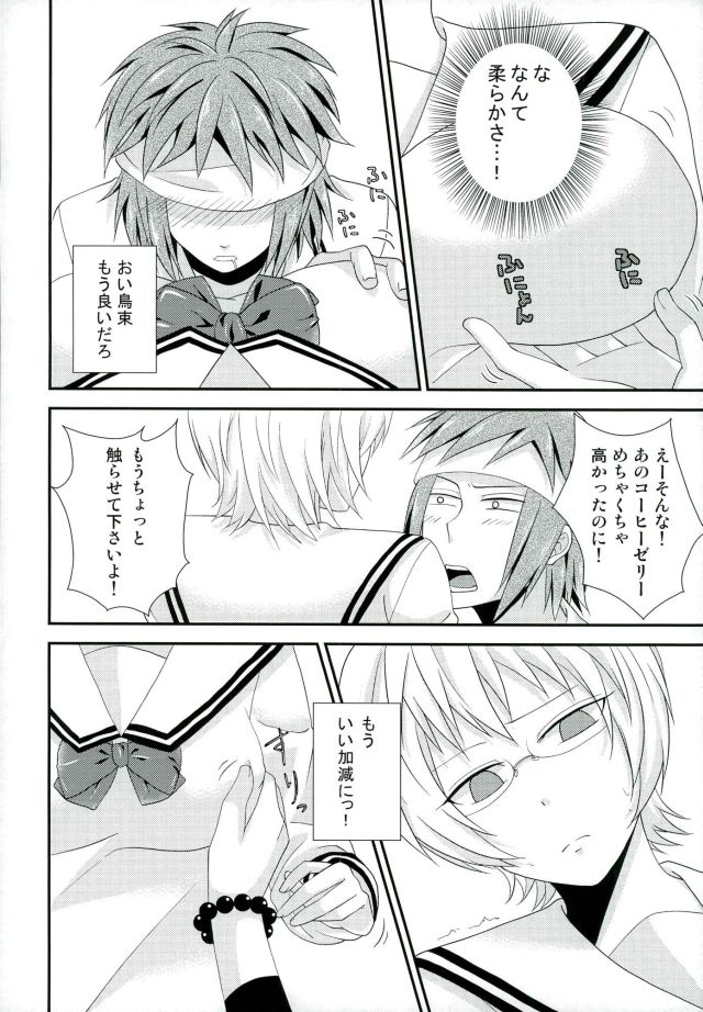 Coffee Jelly ga Moraeru to Kiite page 11 full