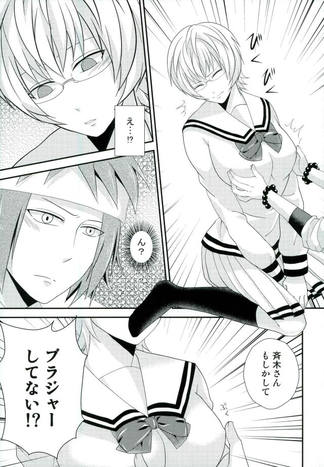 Coffee Jelly ga Moraeru to Kiite page 12 full