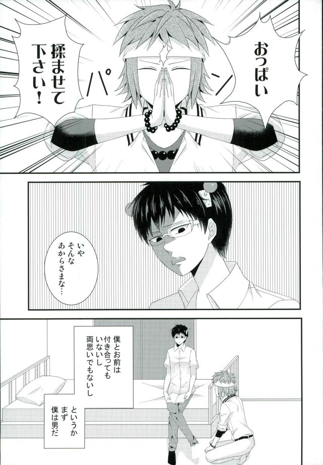 Coffee Jelly ga Moraeru to Kiite page 2 full