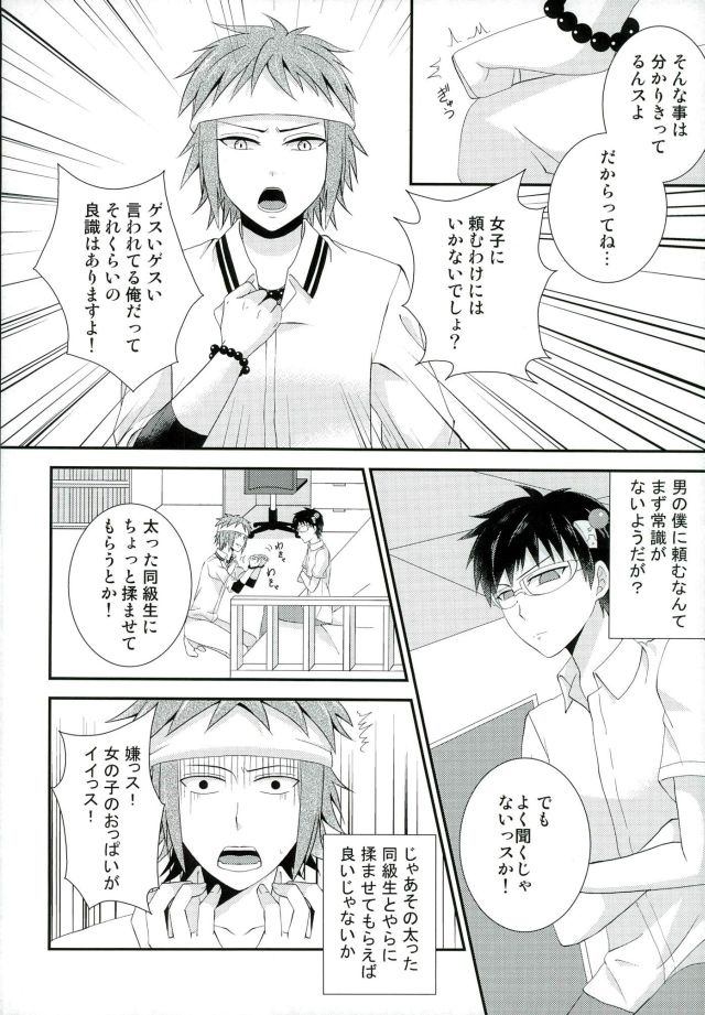 Coffee Jelly ga Moraeru to Kiite page 3 full