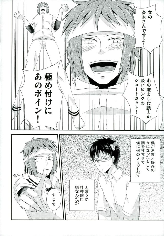 Coffee Jelly ga Moraeru to Kiite page 5 full