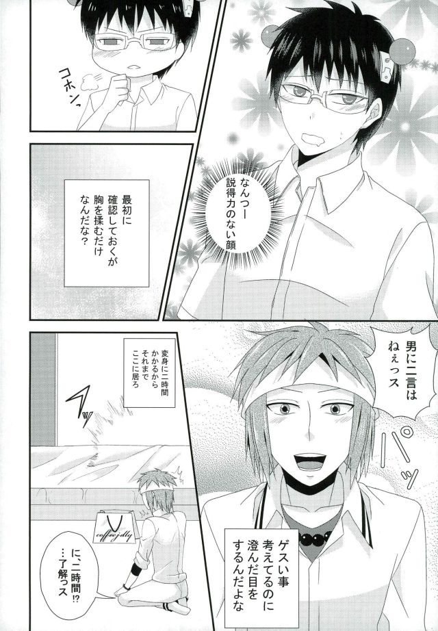 Coffee Jelly ga Moraeru to Kiite page 7 full