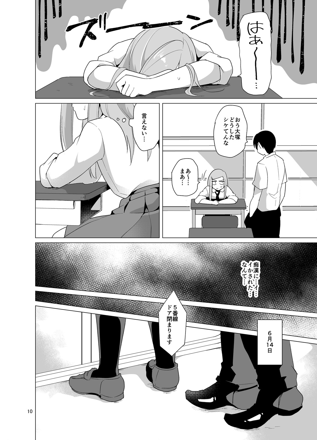 Josou Danshi ga Chikan ni Okasareru made no 3 Hiai page 11 full