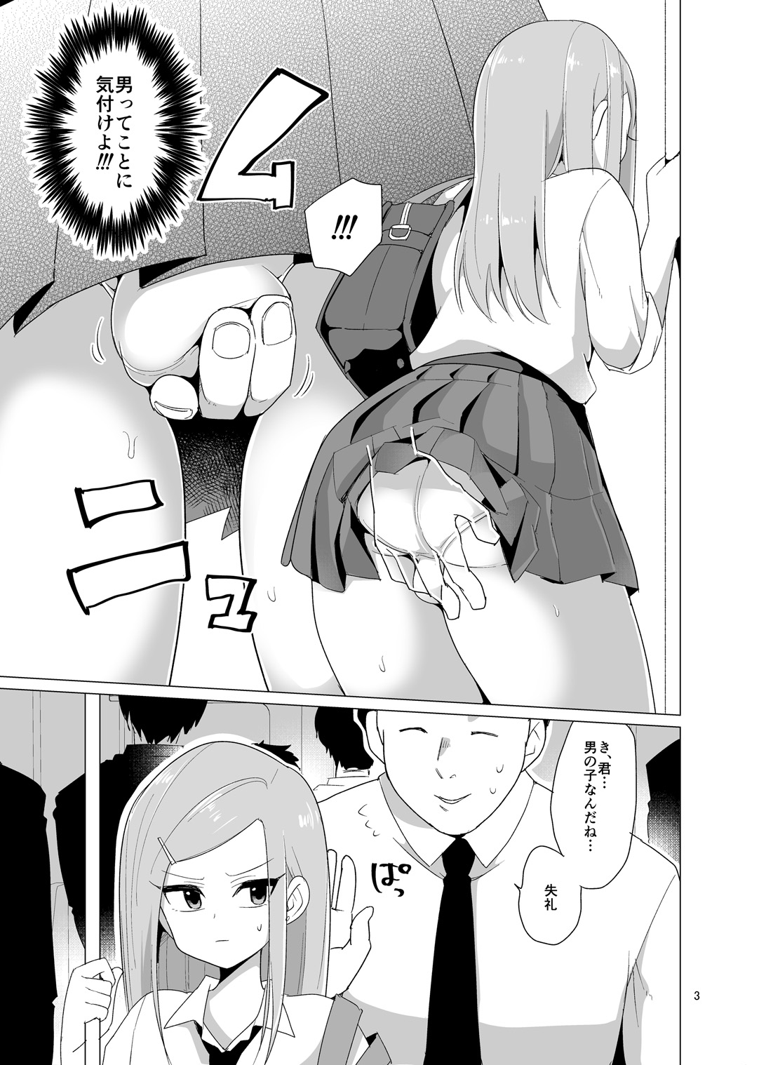 Josou Danshi ga Chikan ni Okasareru made no 3 Hiai page 4 full