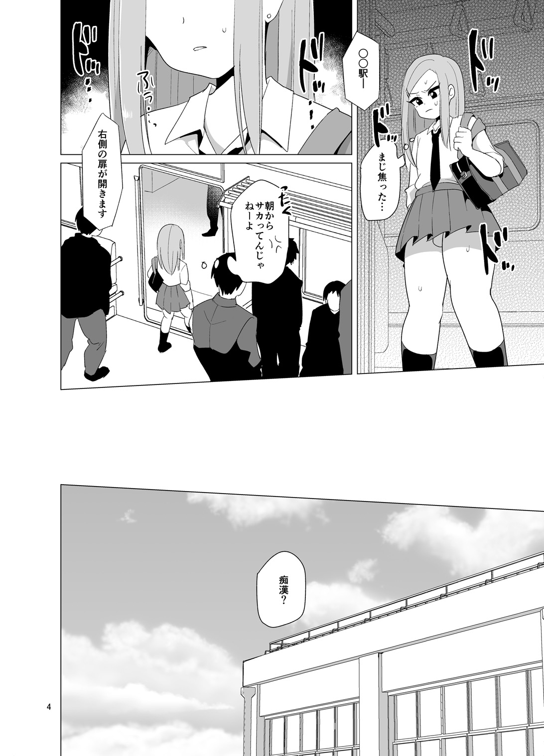 Josou Danshi ga Chikan ni Okasareru made no 3 Hiai page 5 full