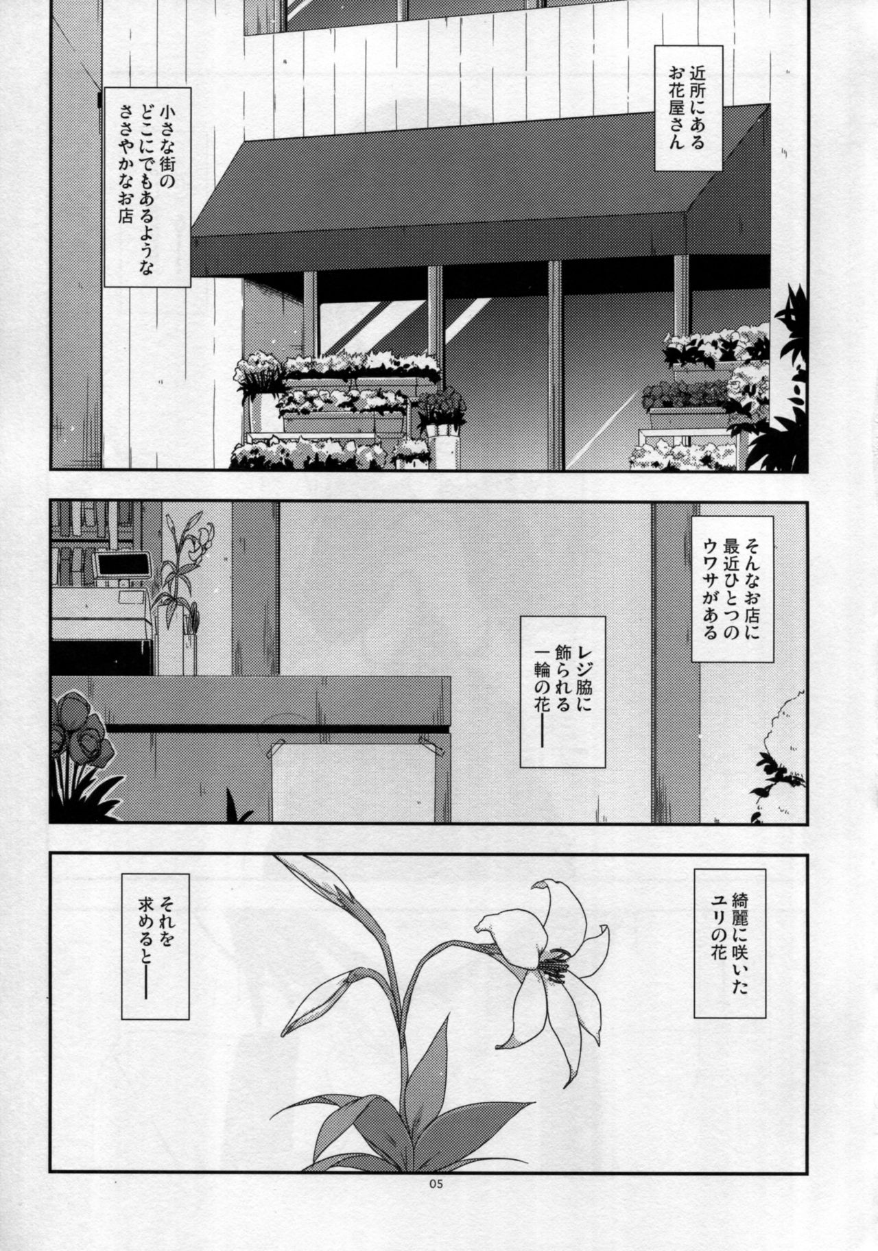 Rouka page 5 full