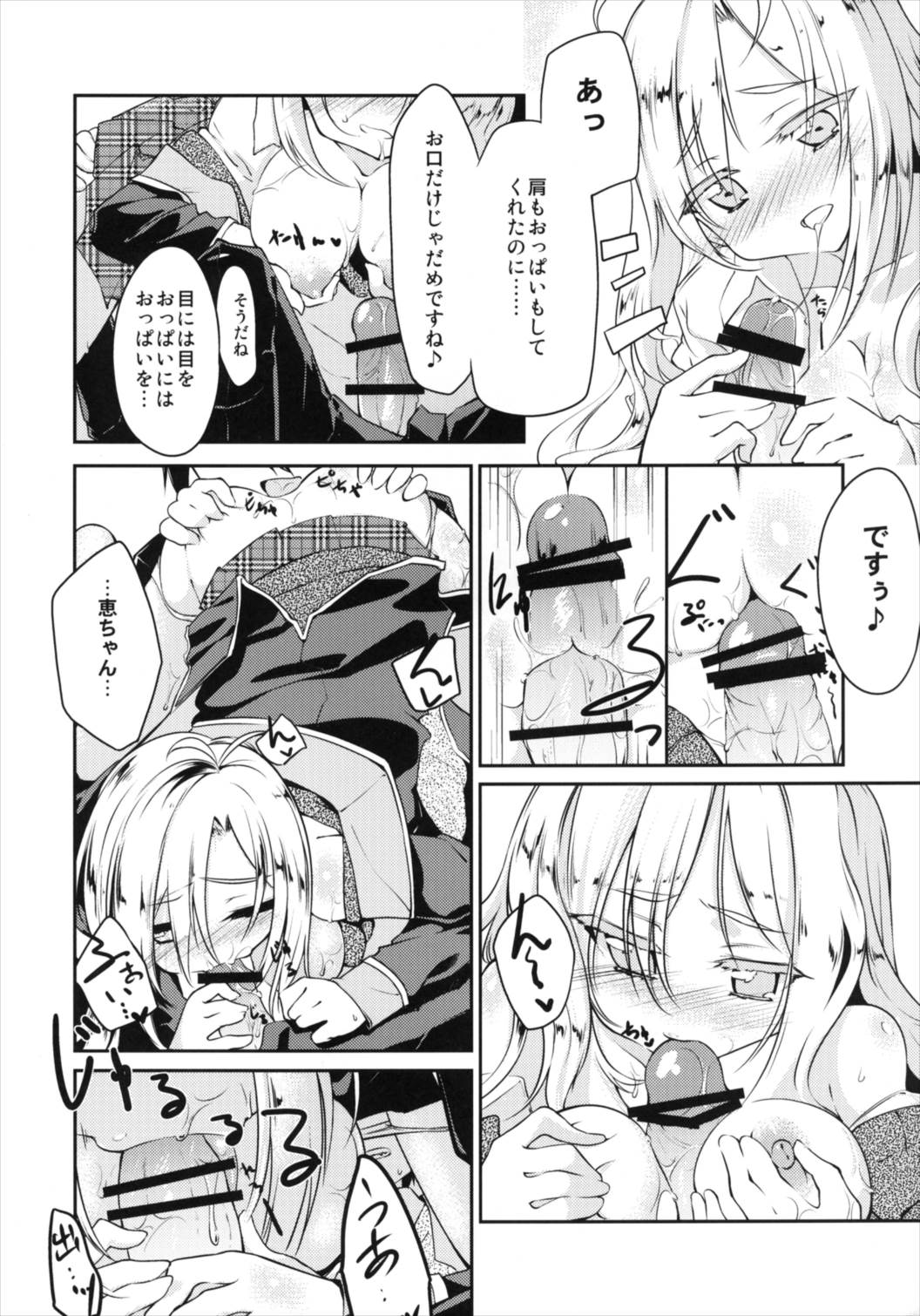 Hiza Ue Tenshi page 12 full