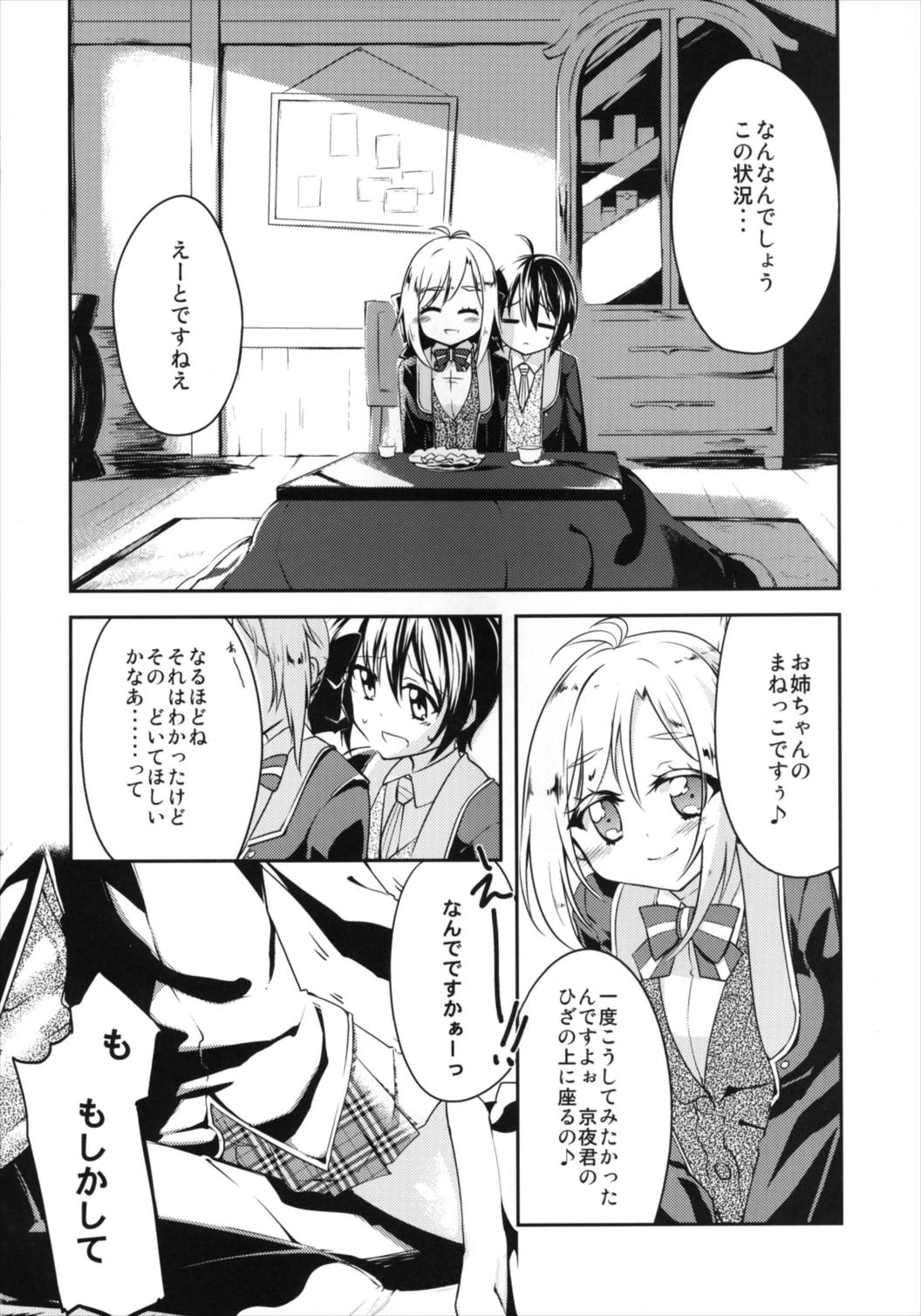 Hiza Ue Tenshi page 6 full