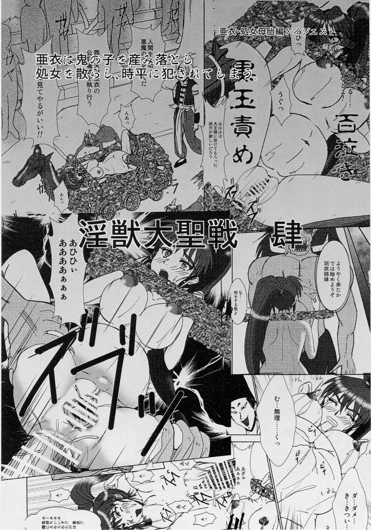 Injuu Daiseisen Yon - Shimai Nikurou Hen page 10 full