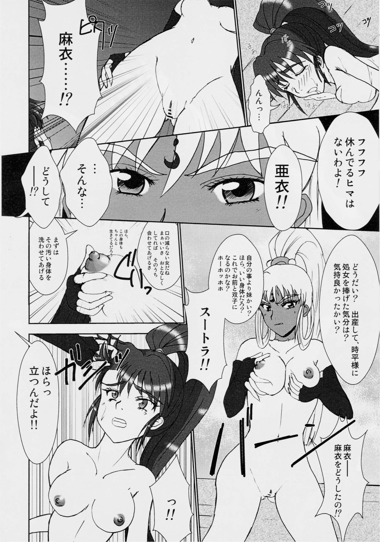 Injuu Daiseisen Yon - Shimai Nikurou Hen page 12 full