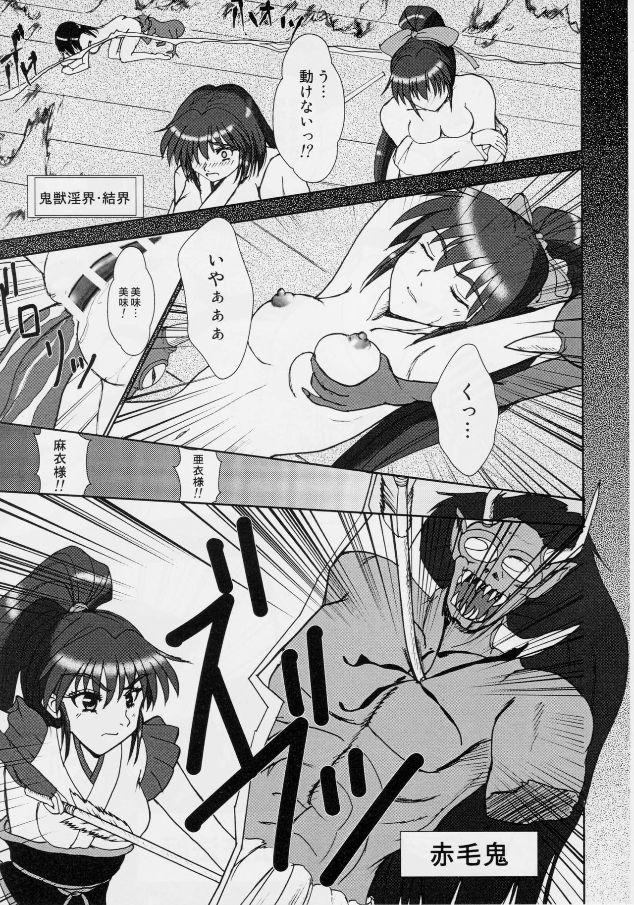 Injuu Daiseisen Yon - Shimai Nikurou Hen page 5 full