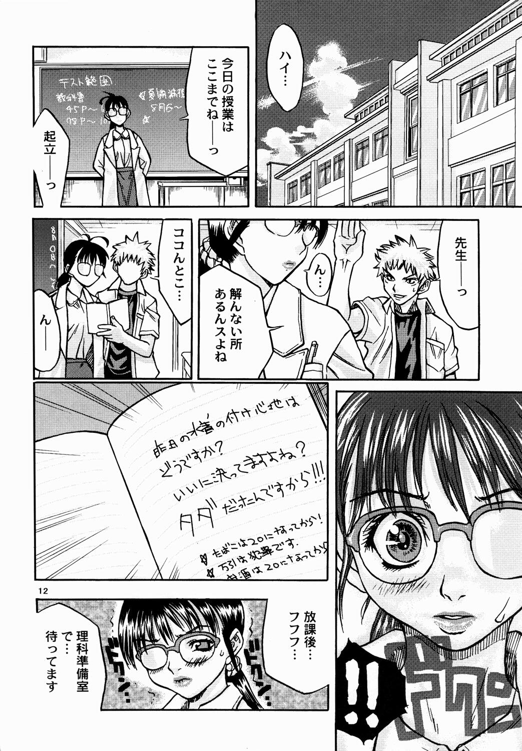 Onna Kyoushi no Daishou page 11 full
