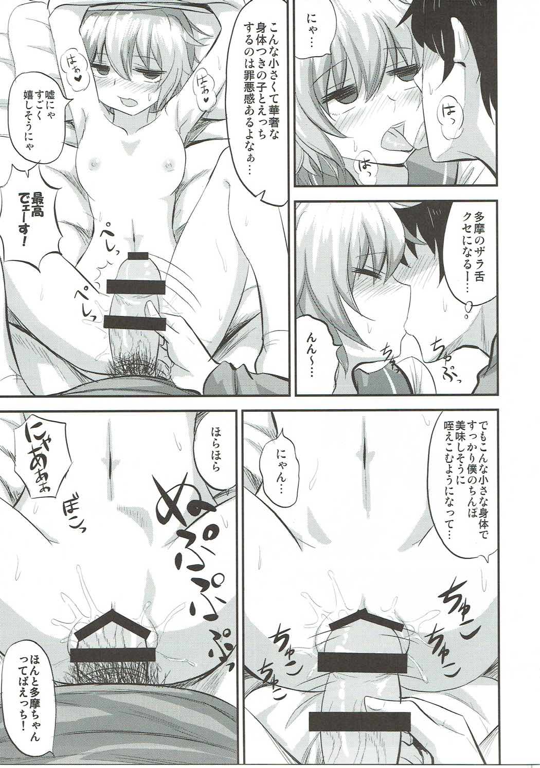 Hatsujouki Tama-chan to! page 12 full