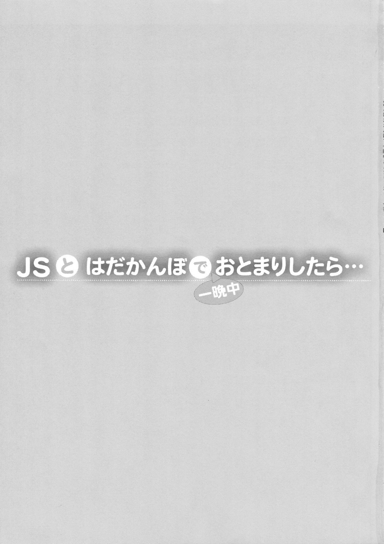JS to Hadakanbo de Hitobanjuu Otomarishitara... | JS와 알몸상태로 밤새도록 한 지붕 아래에서... page 3 full