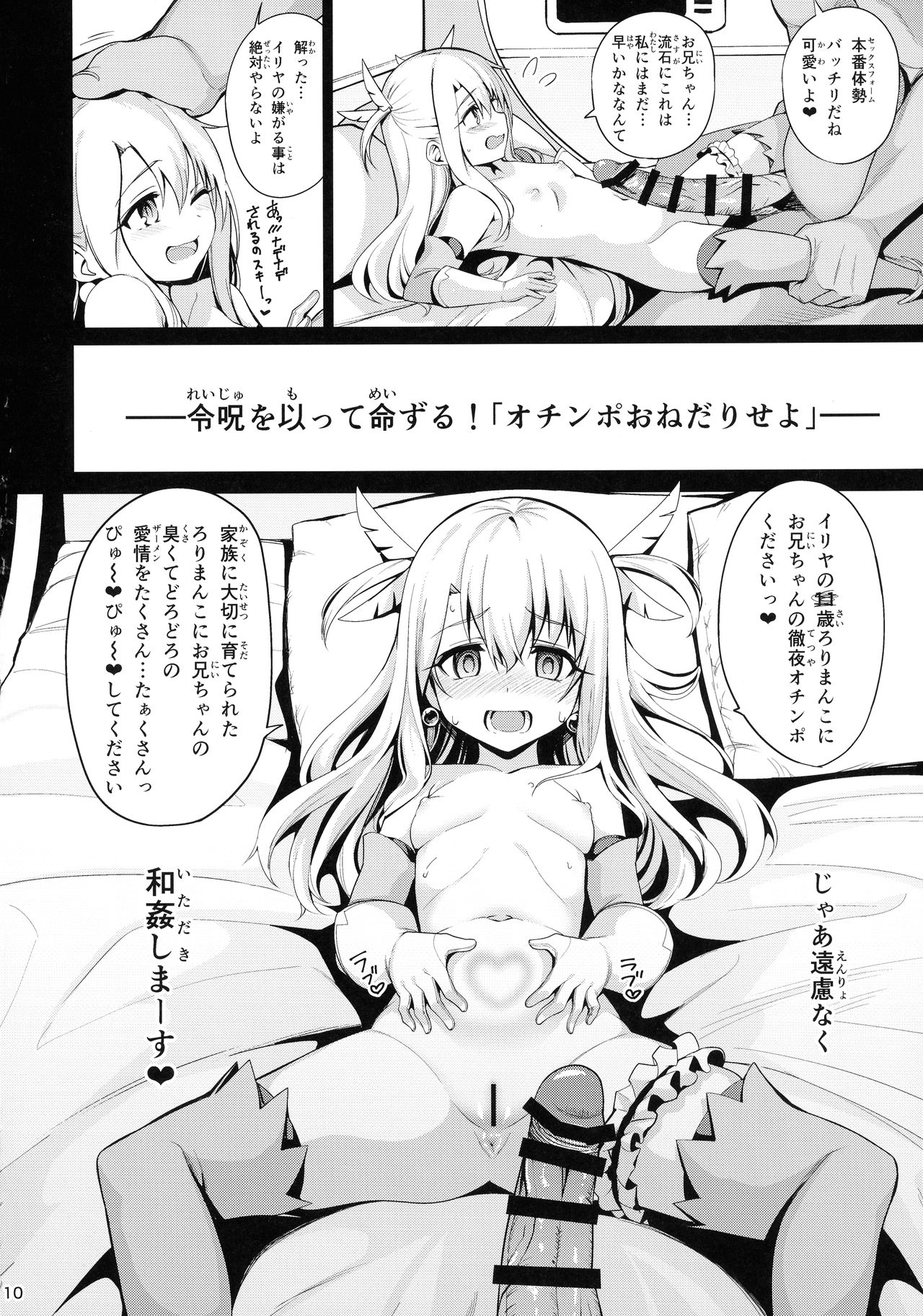 Mahou Shoujo Saimin PakopaCause page 11 full