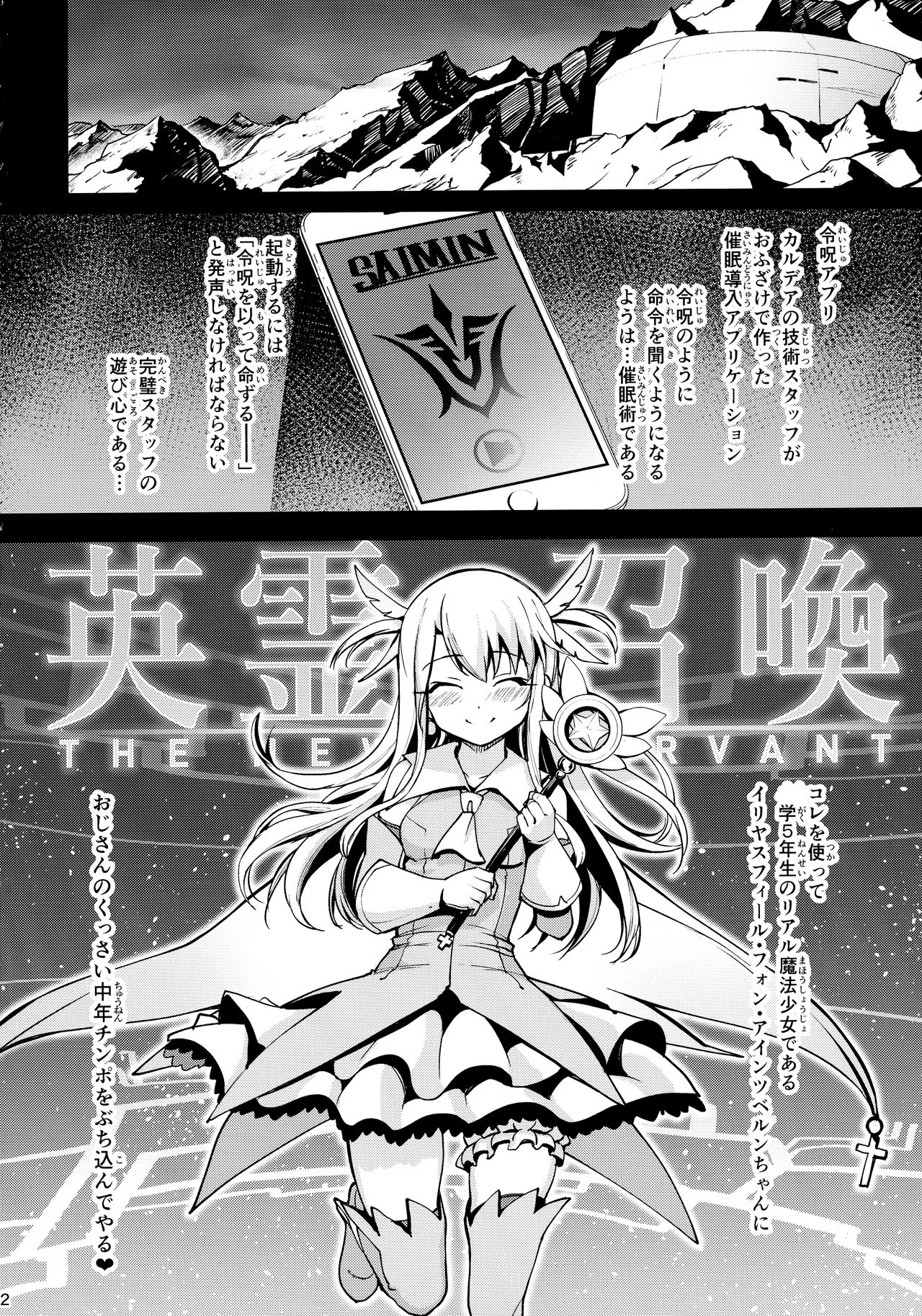 Mahou Shoujo Saimin PakopaCause page 3 full
