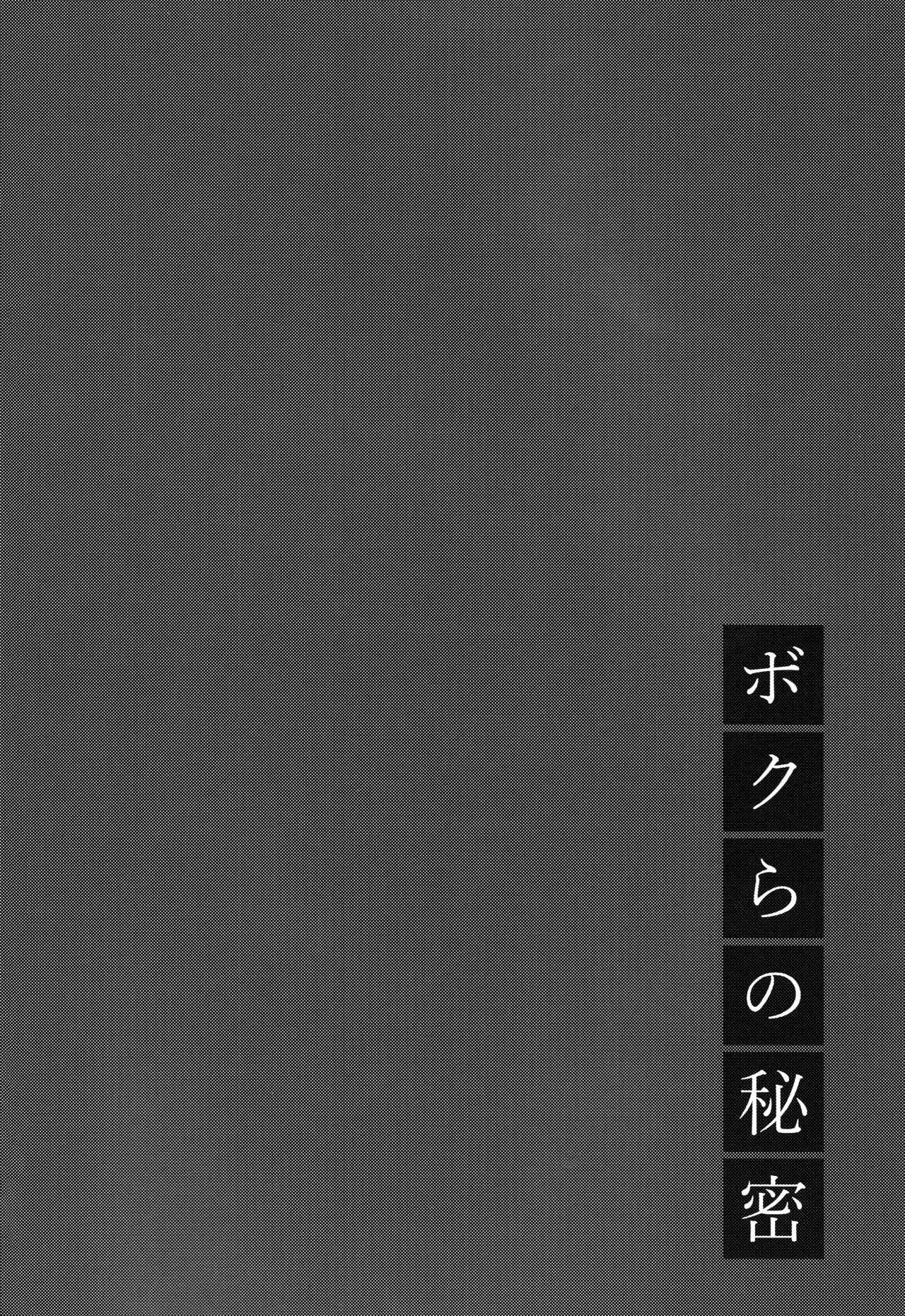 Bokura no Himitsu page 5 full