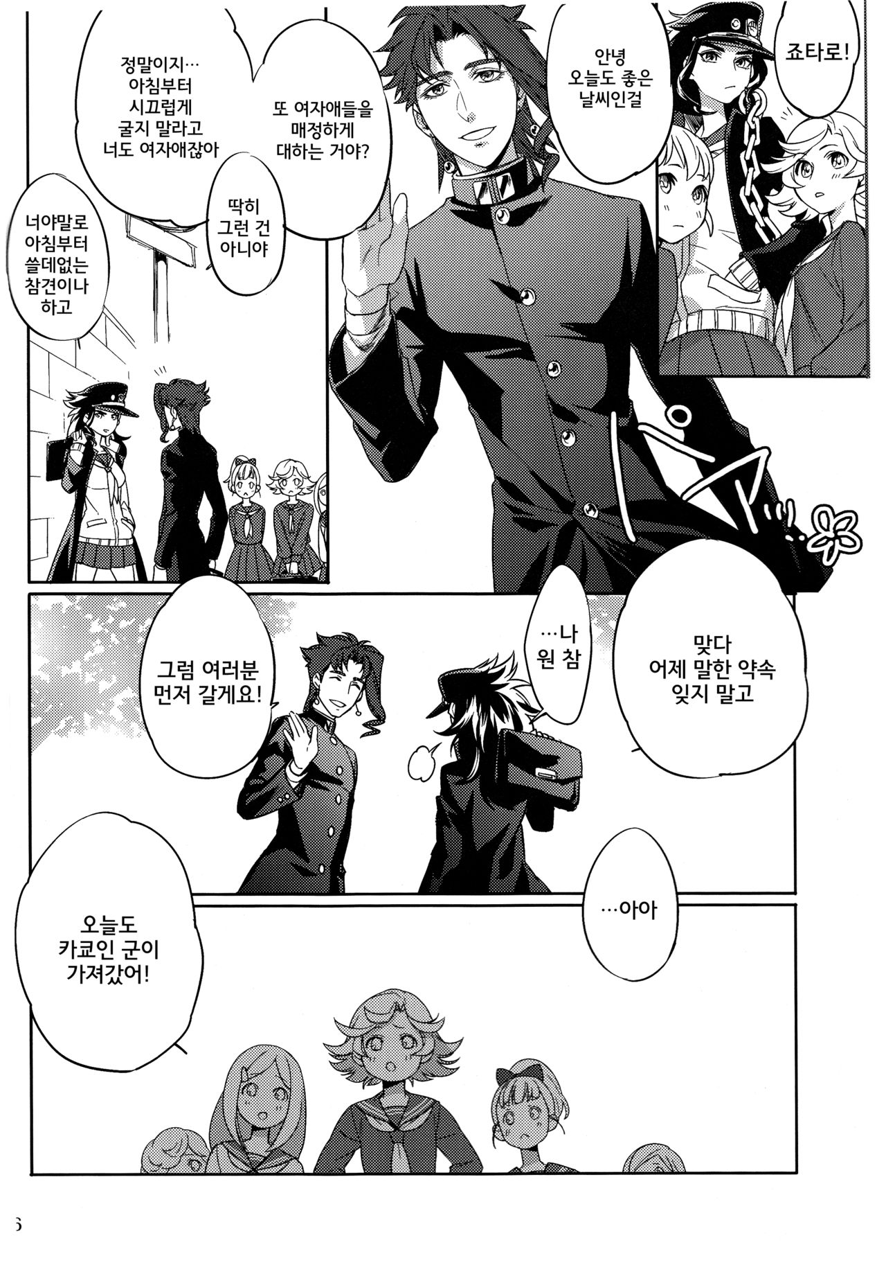 Bokura no Himitsu page 7 full