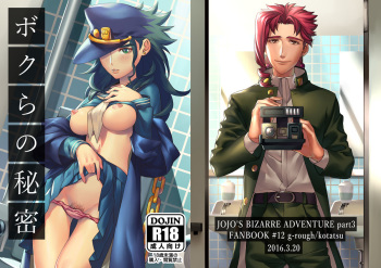 (SUPER25) [g-rough (Kotatsu)] Bokura no Himitsu (Jojo's Bizarre Adventure) [Korean] cover