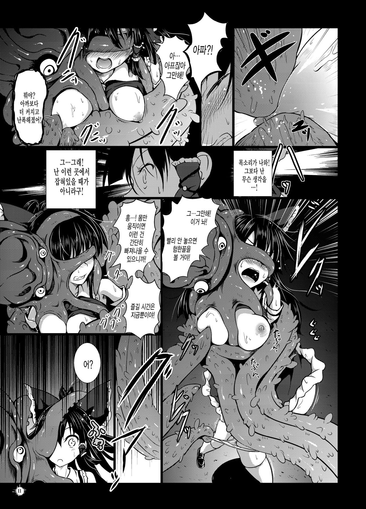 Gensou Kijuu Kuukan Ni page 12 full