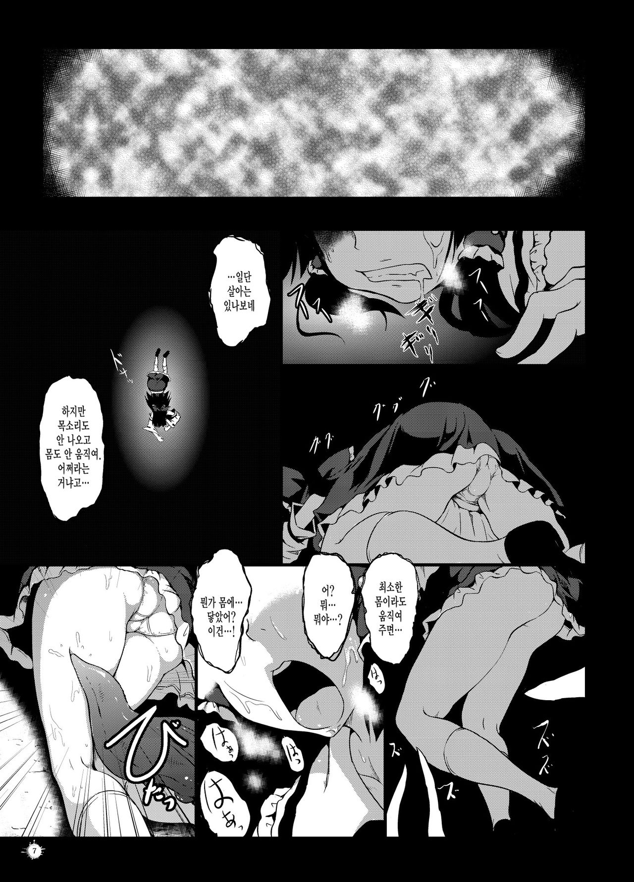 Gensou Kijuu Kuukan Ni page 8 full