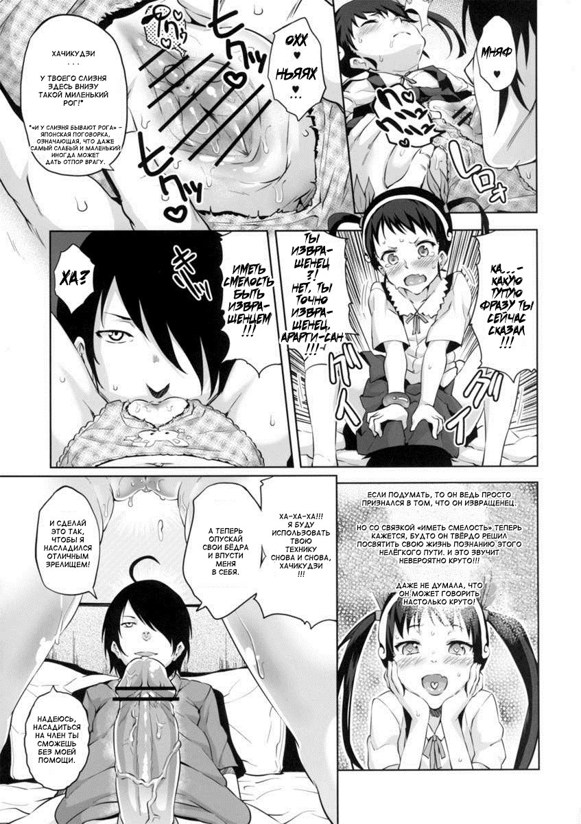 Namekuji Mayoigatari page 11 full