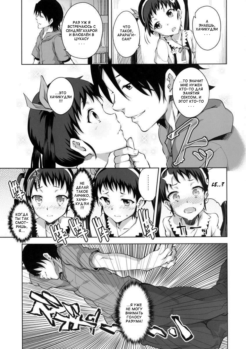 Namekuji Mayoigatari page 5 full