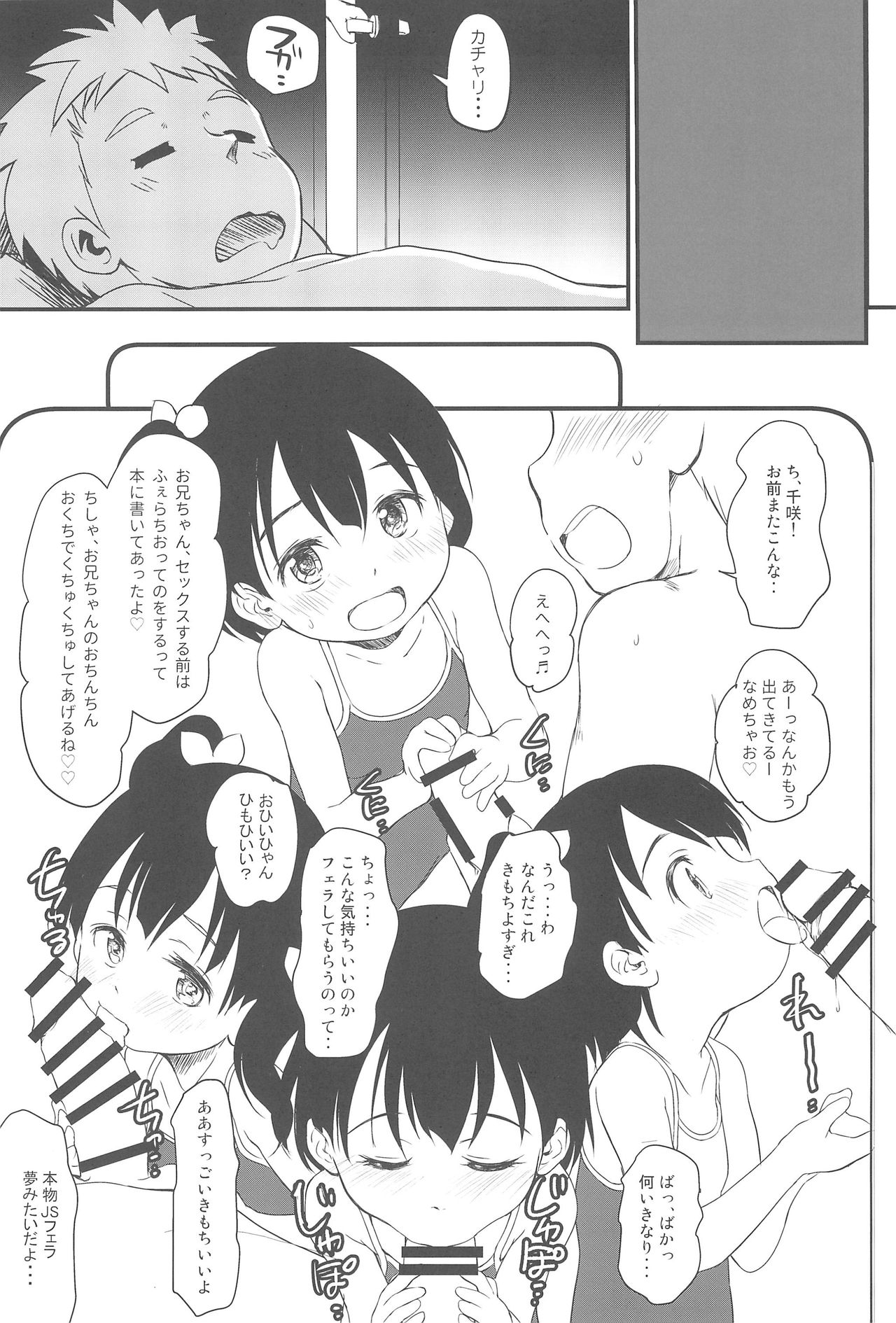 Imouto wa Minna Onii-chan ga Suki! 5 page 11 full