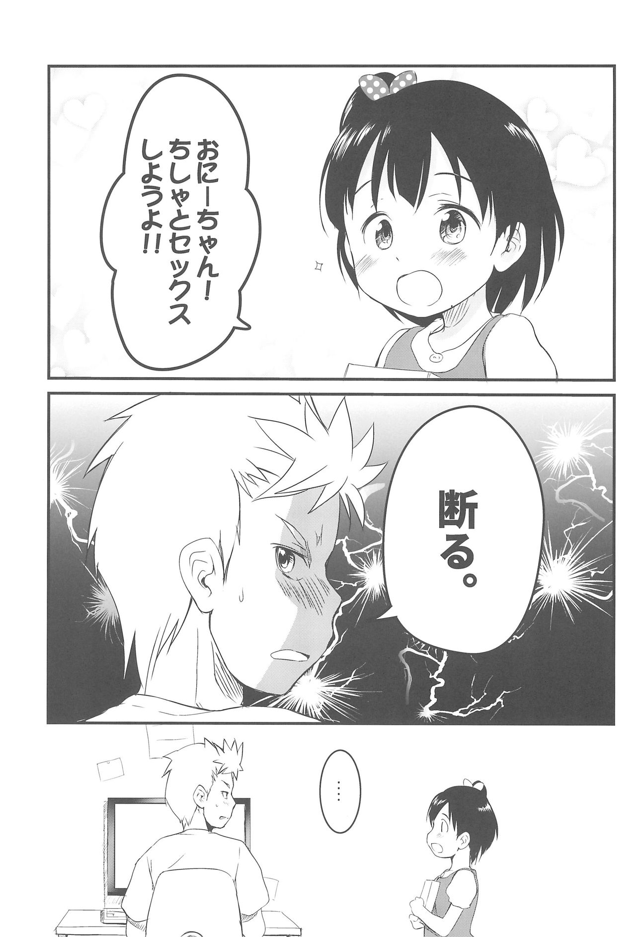 Imouto wa Minna Onii-chan ga Suki! 5 page 5 full