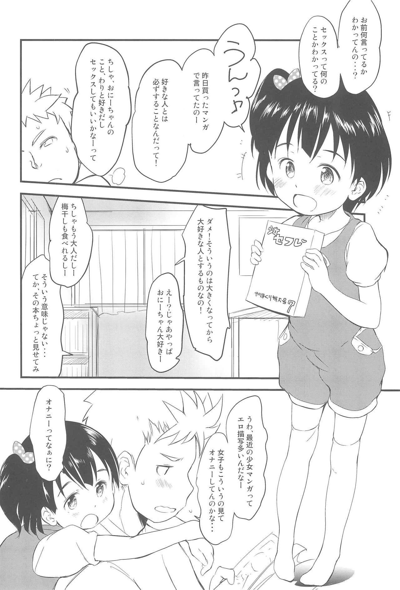 Imouto wa Minna Onii-chan ga Suki! 5 page 6 full