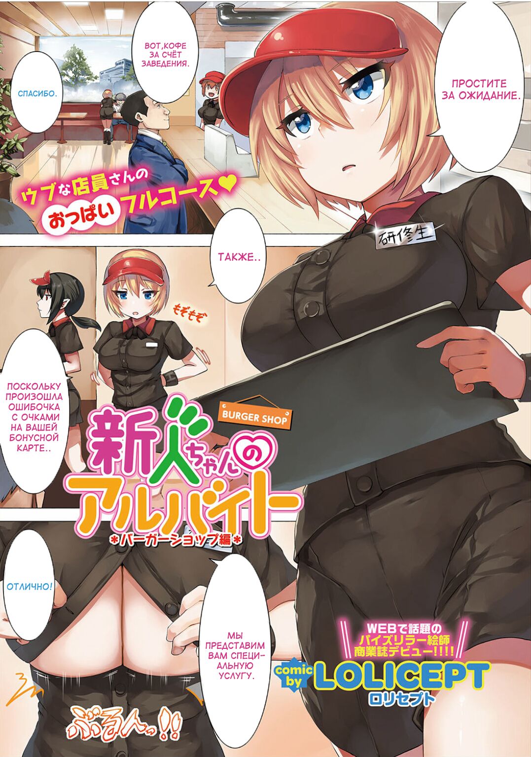 Shinjin-chan no Arbeit Burger Shop Hen page 1 full