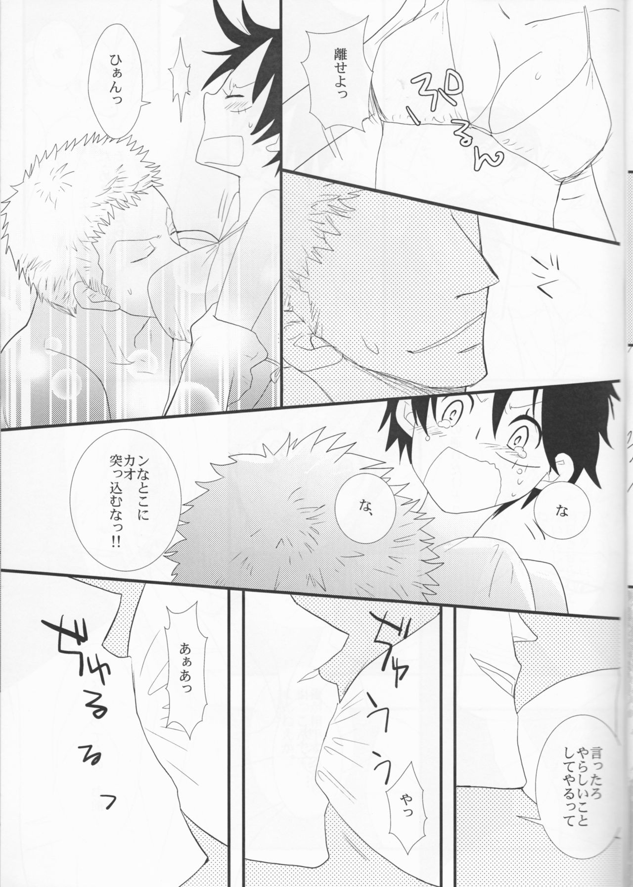 Triple Summer page 12 full