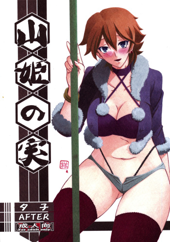 (C84) [Sankaku Apron (Sanbun Kyoden, Umu Rahi)] Akebi no Mi - Yuuko AFTER [Spanish] [Ero-Ecchi Scanlation] cover