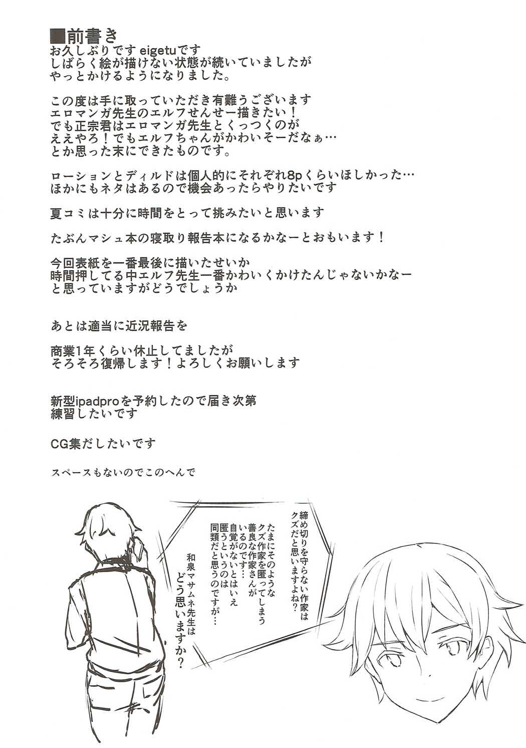 Shimekiri Mamoranai Sakka Da~re da page 3 full