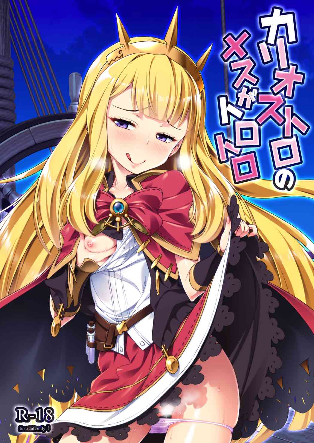 Cagliostro no Mesu ga Torotoro page 1 full