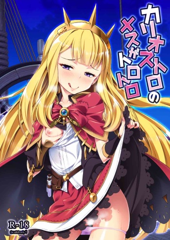 (C91) [angelphobia (Tomomimi Shimon)] Cagliostro no Mesu ga Torotoro (Granblue Fantasy) cover