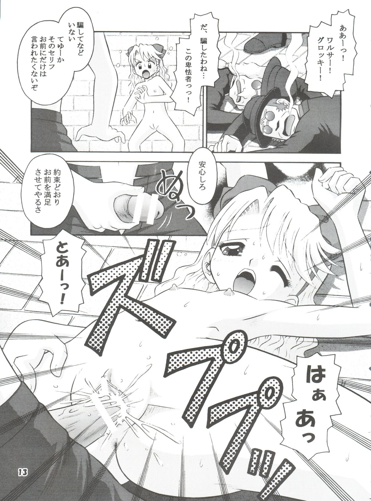 Princess Princess page 12 full