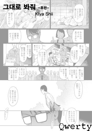 [Kiya Shii] Sonomama Mitete Kouhen | 그대로 봐줘 -후편- (COMIC Mate Legend Vol. 18 2017-12) [Korean] [Qwerty] [Digital] cover