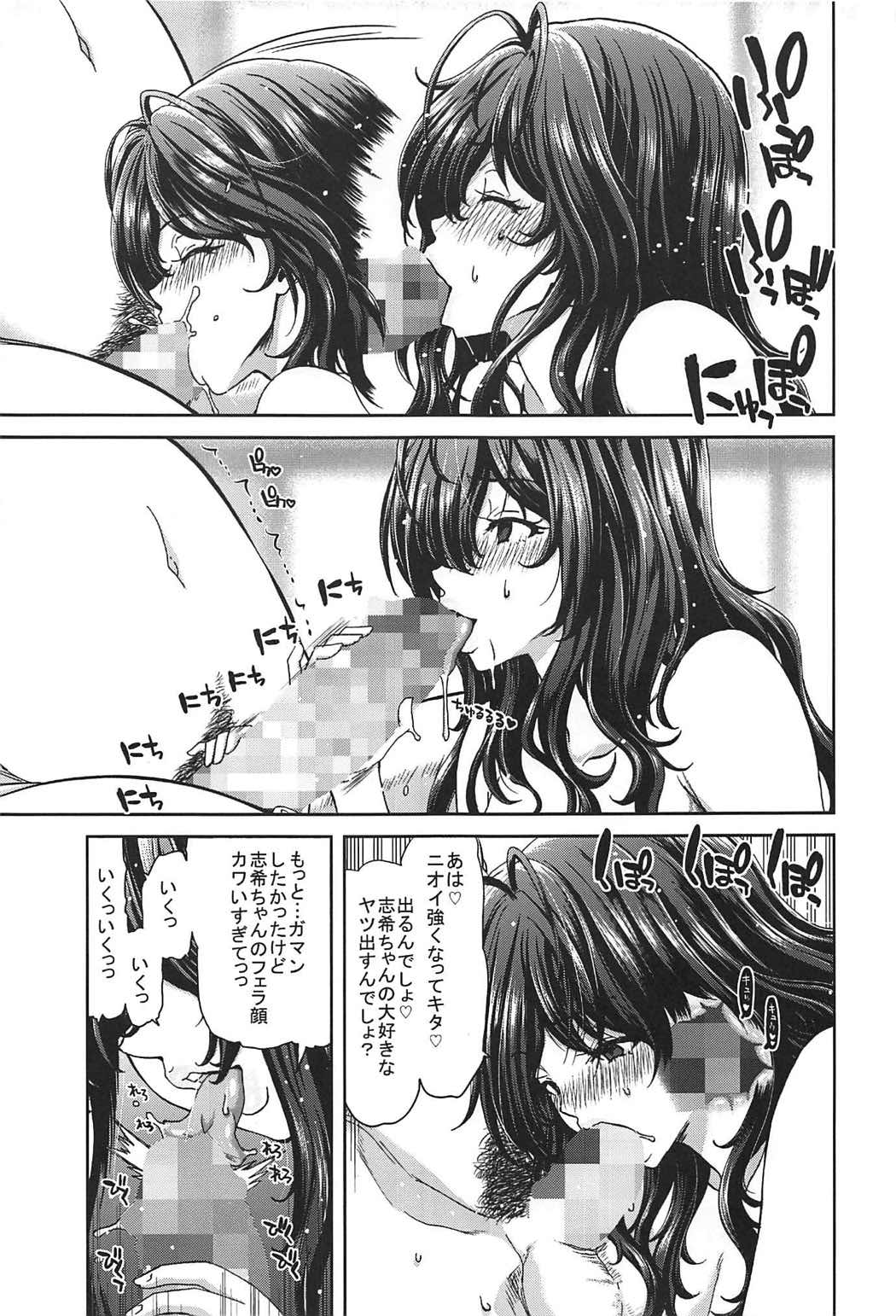 Zoku Idol no Egao wa Kimeseku de Kegareteru Ichinose Shiki Hen page 8 full