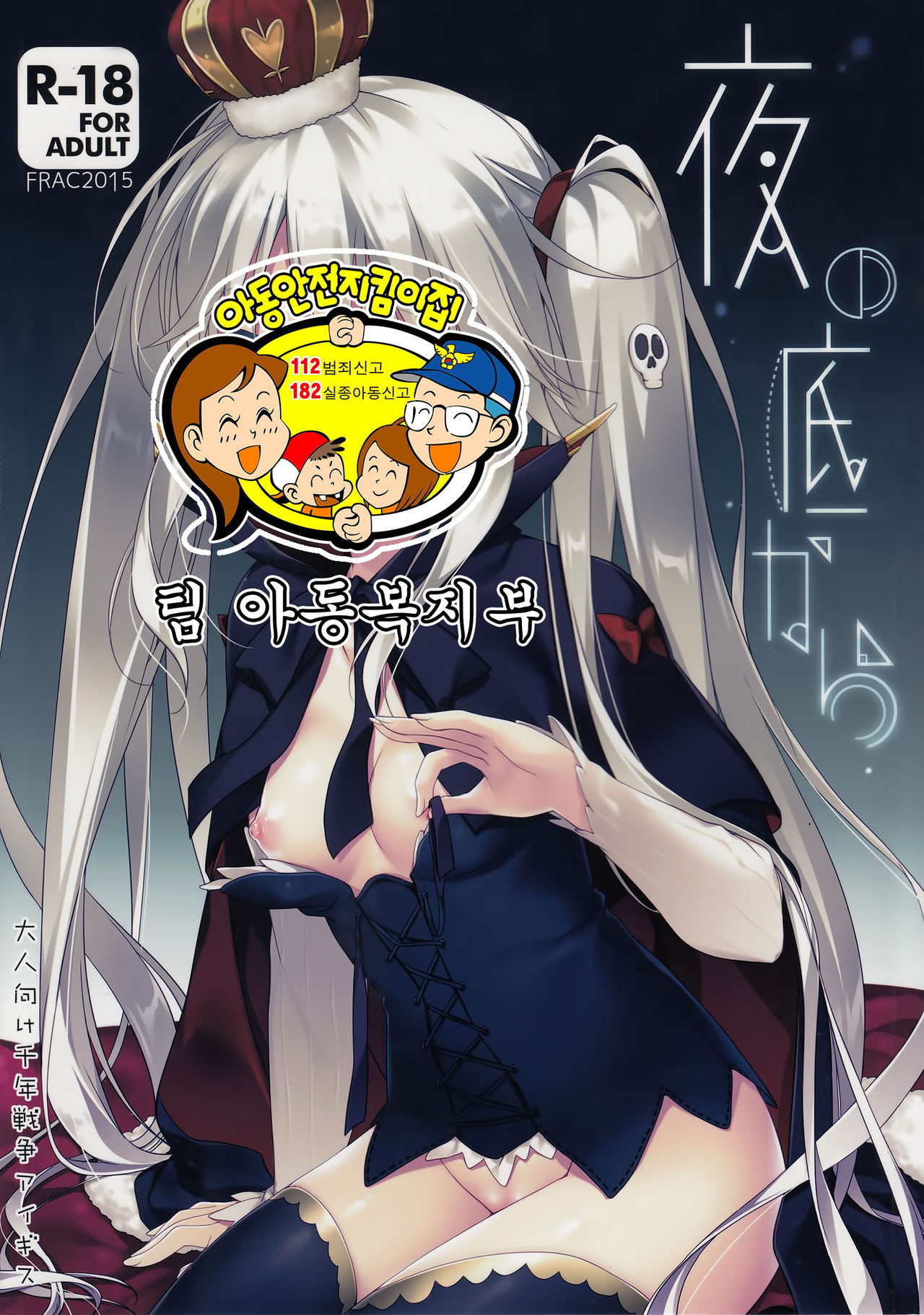 Yoru no Soko kara page 2 full