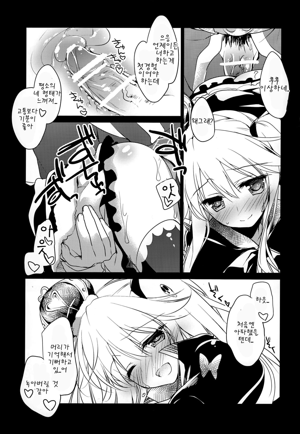 Yoru no Soko kara page 7 full