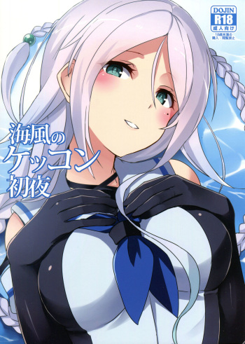 (C91) [L5EX (Kamelie)] Umikaze no Kekkon Shoya (Kantai Collection -KanColle-) [English] [CGrascal] cover
