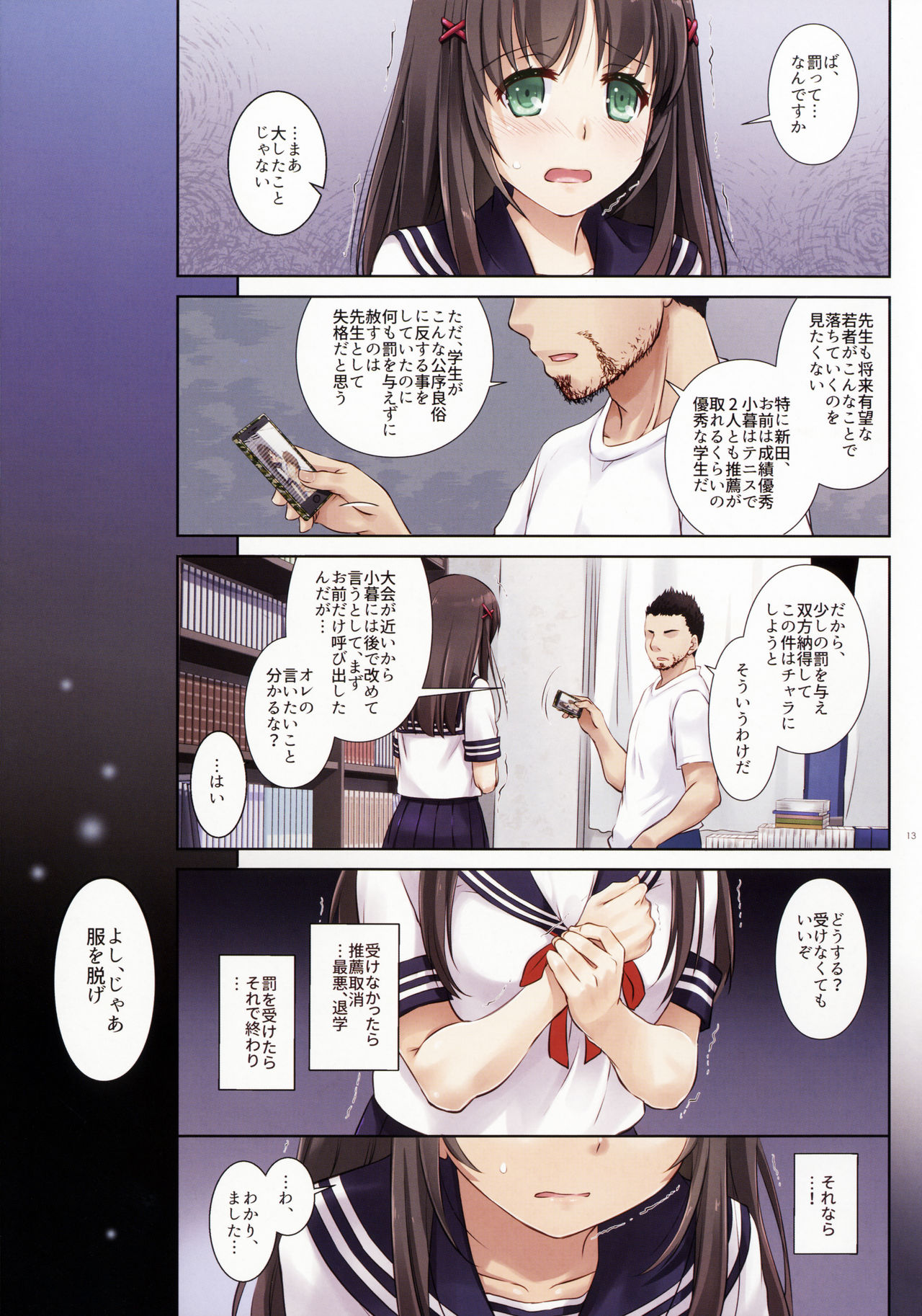 DLO-01 Kare to no Yakusoku page 12 full